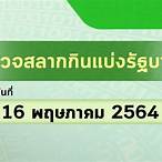 ตรวจหวย1ก.ค2564